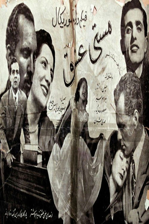 Drunk on Love (1951) poster