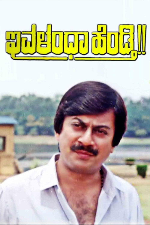 Ivalentha Hendthi (1990) poster