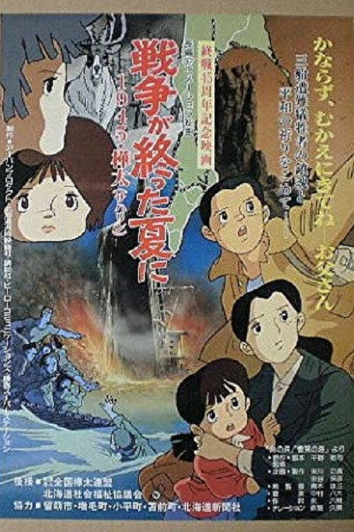 Sensou ga Owatta Natsu ni 1945 Karafuto (1990) poster