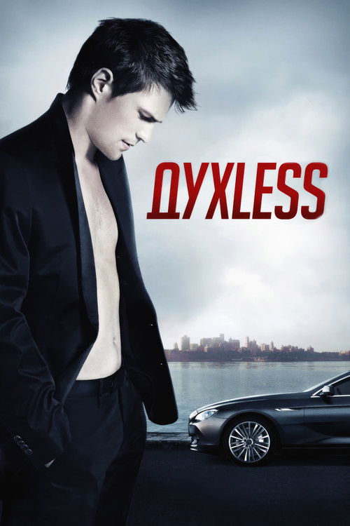 Духless (2012) poster