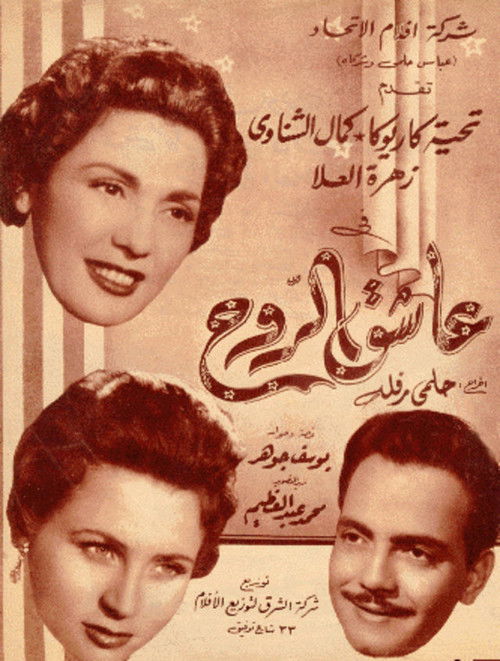 Soul lover (1955) poster