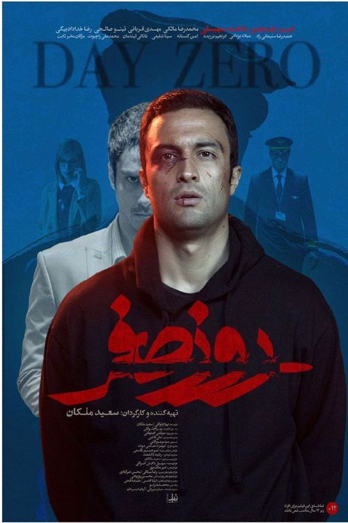 روز صفر (2020) poster