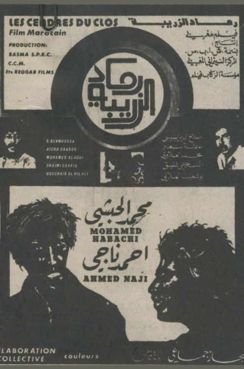 Ramâd al-zariba (1977) poster