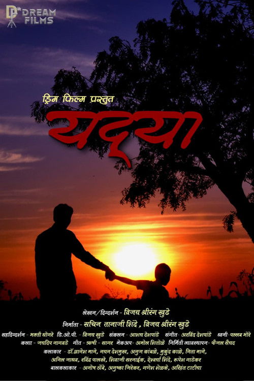 Yadya (2022) poster