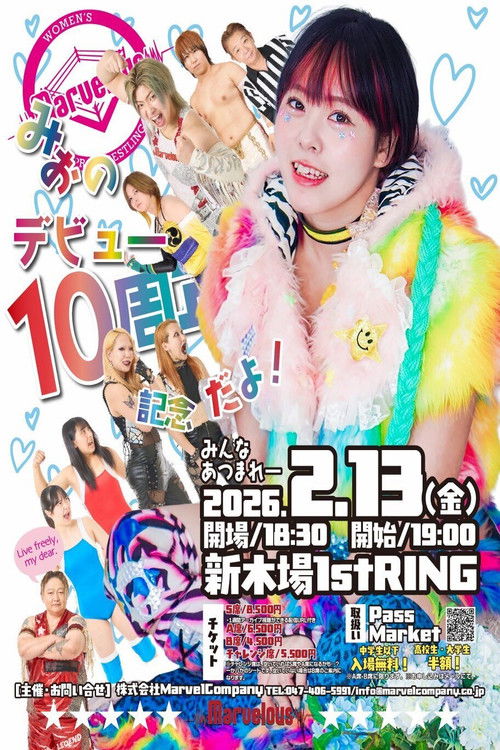 Marvelous桃野美桜デビュー10周年記念！ (2026) poster