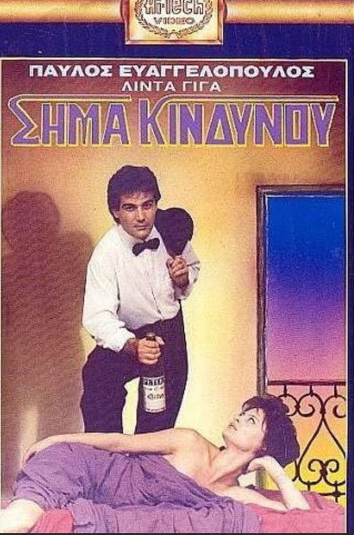 Sima kindynou (1989) poster