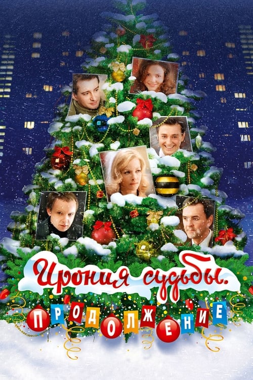 Ирония судьбы. Продолжение (2007) poster