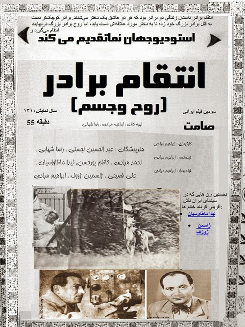 A Brother's Revenge (1931) poster