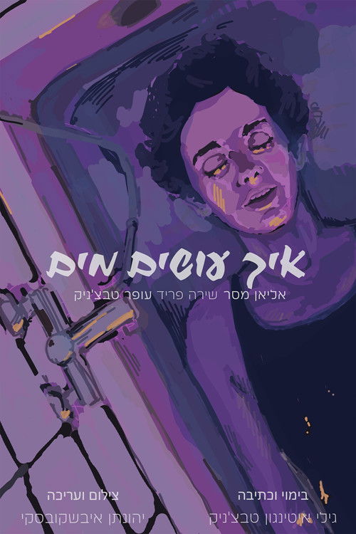 How do Water do (2021) poster