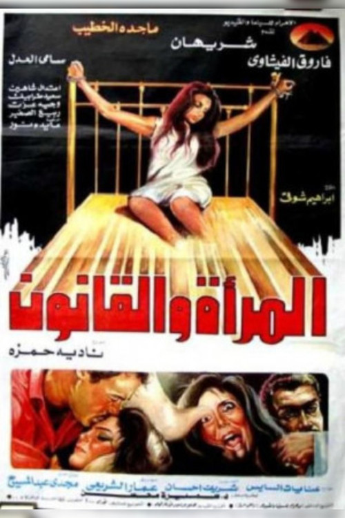The Woman and the Law (1988) poster