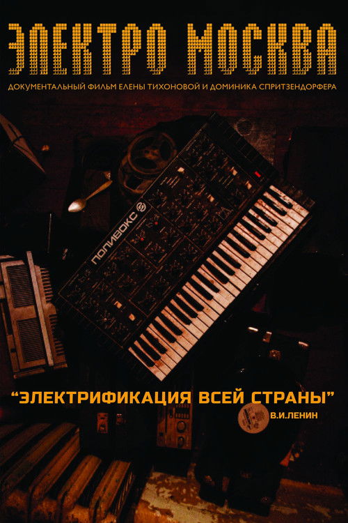 Elektro Moskva (2013) poster