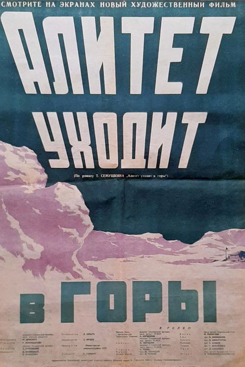 Алитет уходит в горы (1949) poster
