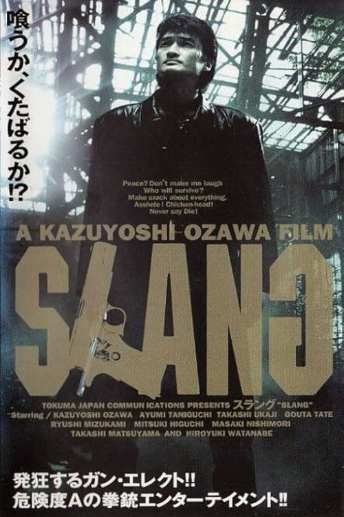 ＳＬＡＮＧ　黄犬群 (1999) poster