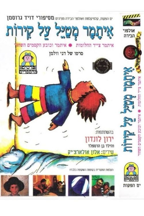 Itamar Stories (1992) poster