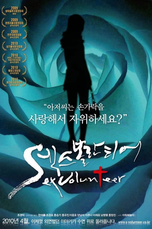 Sex Volunteer (2009) poster
