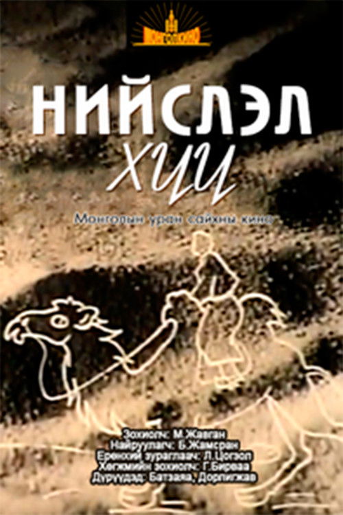 The Boy from the Capital (1968) poster