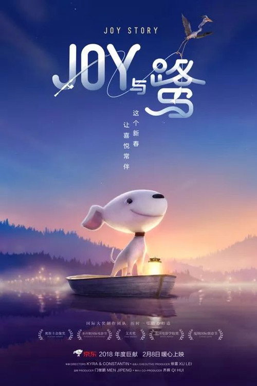 A Joy Story: Joy and Heron (2018) poster