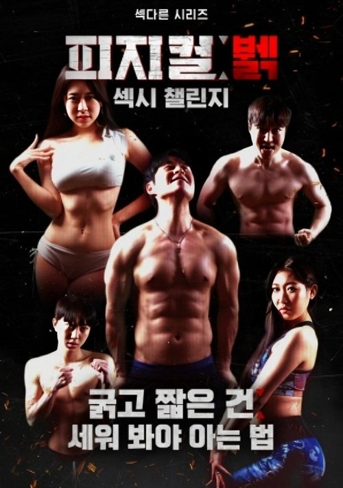 Physical Buff Sexy Challenge (2024) poster