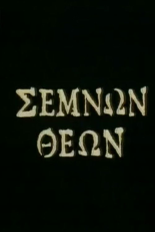 Modest Gods (1987) poster