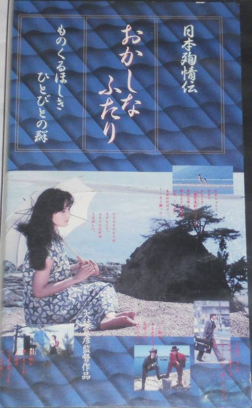 The Strange Pair (1988) poster