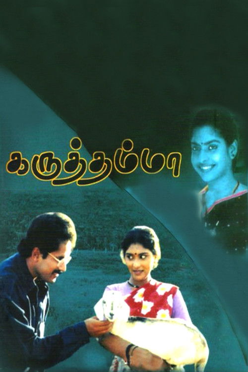 Karuththamma (1994) poster