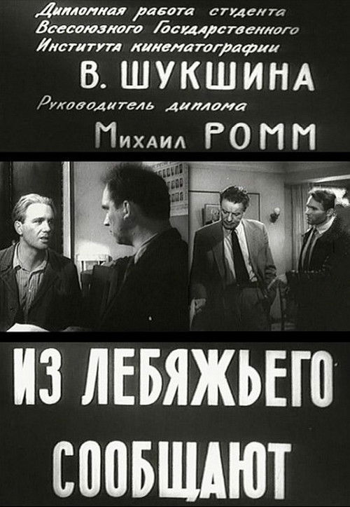 Reports from Lebyazhye (1960) poster