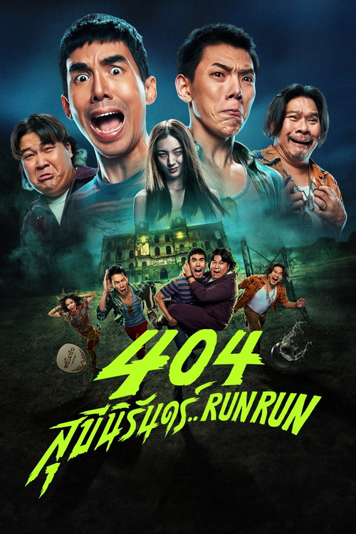 404 สุขีนิรันดร์..Run Run (2024) poster