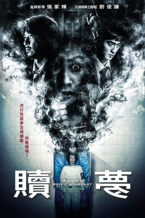 Peg O' My Heart (2025) poster