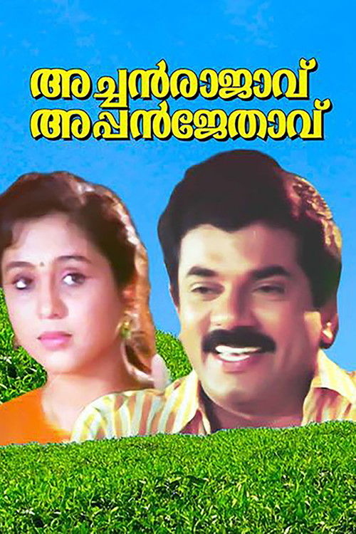 Achan Raajavu Appan Jethavu (1995) poster
