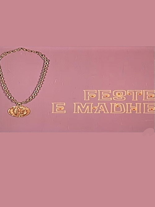 Festë e madhe (1973) poster