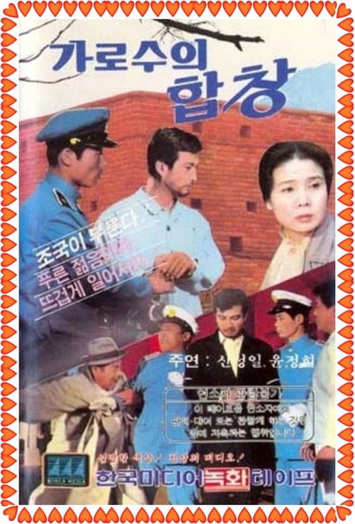 Chorus of Trees (1968) poster