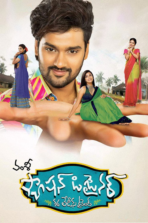 Fashion Designer S/O Ladies Tailor (2017) poster