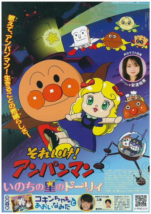 Anpanman: Star-Spirited Dollie (2006) poster