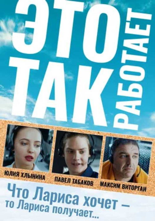 It Works Like This (2020) poster