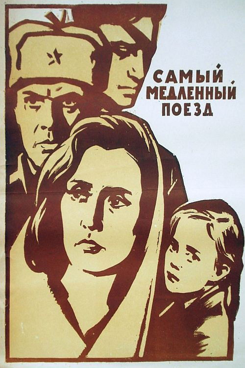 Самый медленный поезд (1963) poster