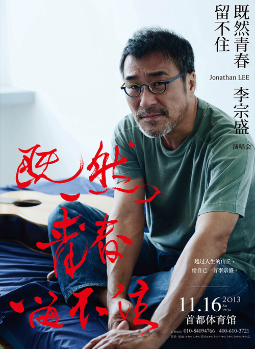 Jonathan LEE - Even If Youth Is Never Lasting World Tour (2017) poster