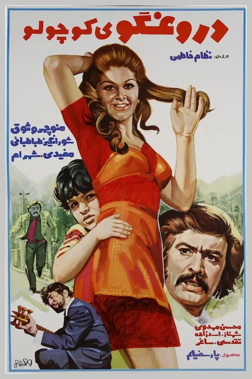 Little Liar (1974) poster