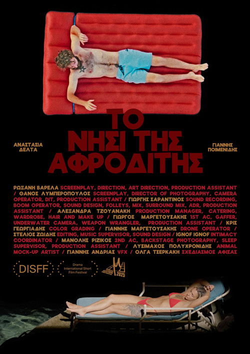 Το Νησί της Αφροδίτης (2025) poster