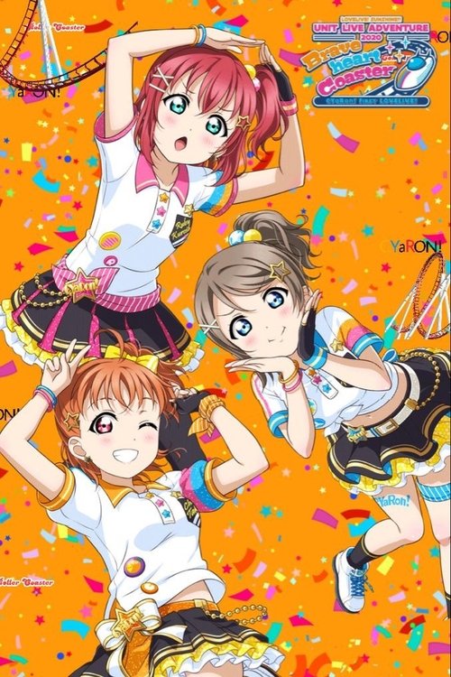 CYaRon！First LoveLive! ～Braveheart Coaster～ (2021) poster