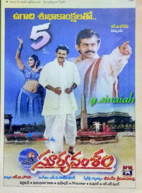 సూర్య వంశం (1998) poster