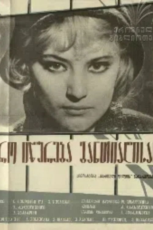 Deadline at Dawn (1965) poster