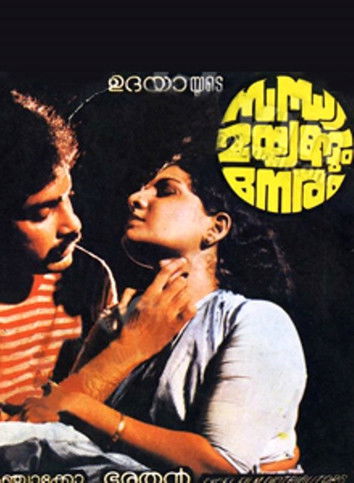 Sandhya Mayangum Neram (1983) poster