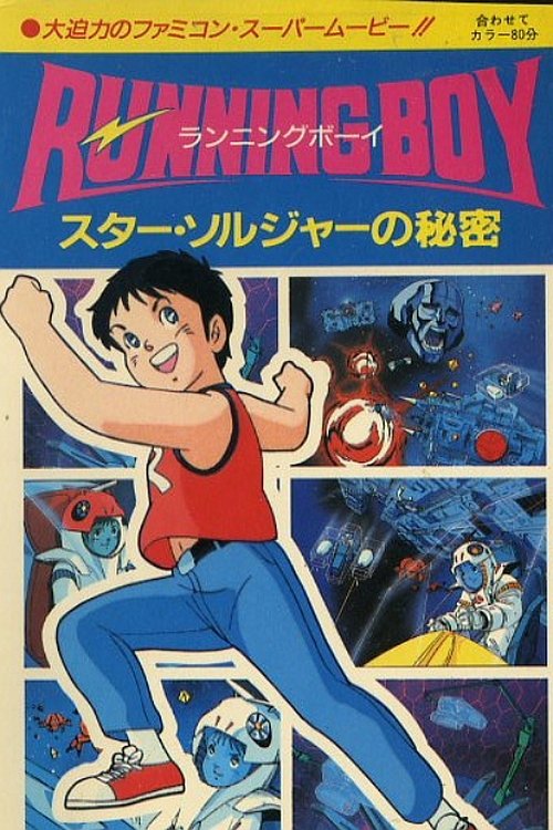 Running Boy: Secrets of Star Soldier (1986) poster