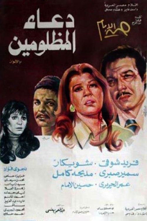 Prayer of the oppressed (1977) poster