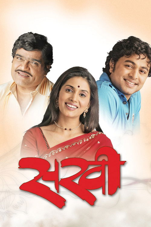 Sakhi (2008) poster