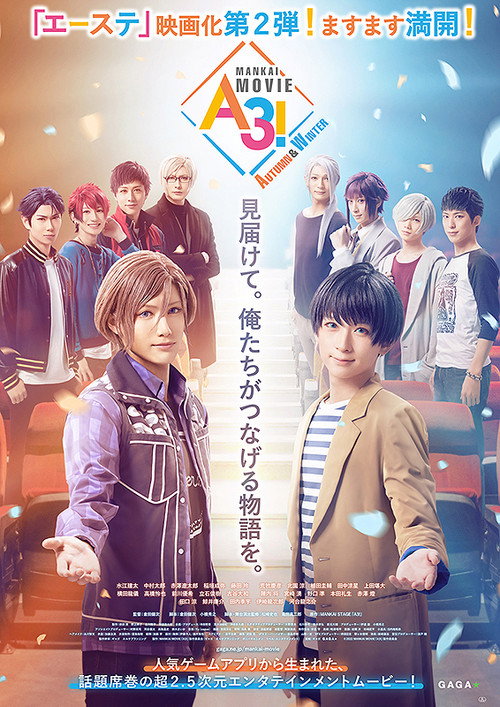 MANKAI MOVIE「A3!」 AUTUMN & WINTER (2022) poster