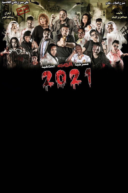 2021 (2015) poster