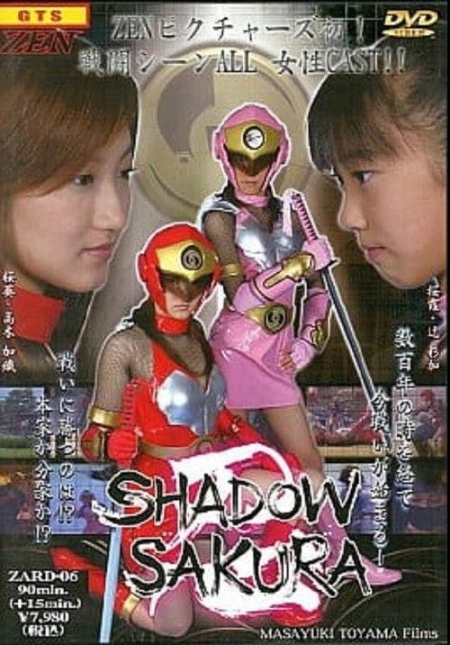 Shinobi Shadow Sakura (2005) poster