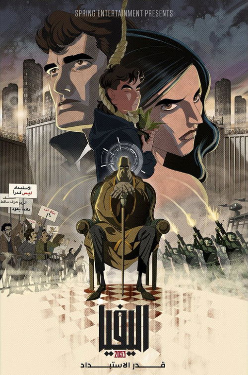 Alephia 2053 (2021) poster