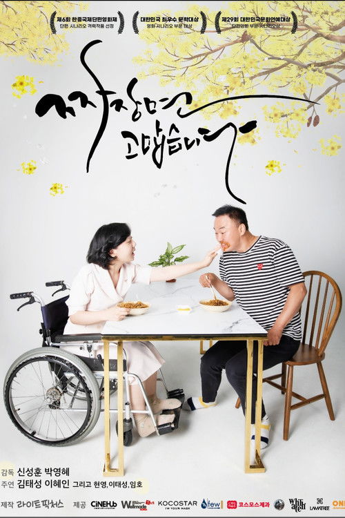 JajangMyeon Thank You (2022) poster
